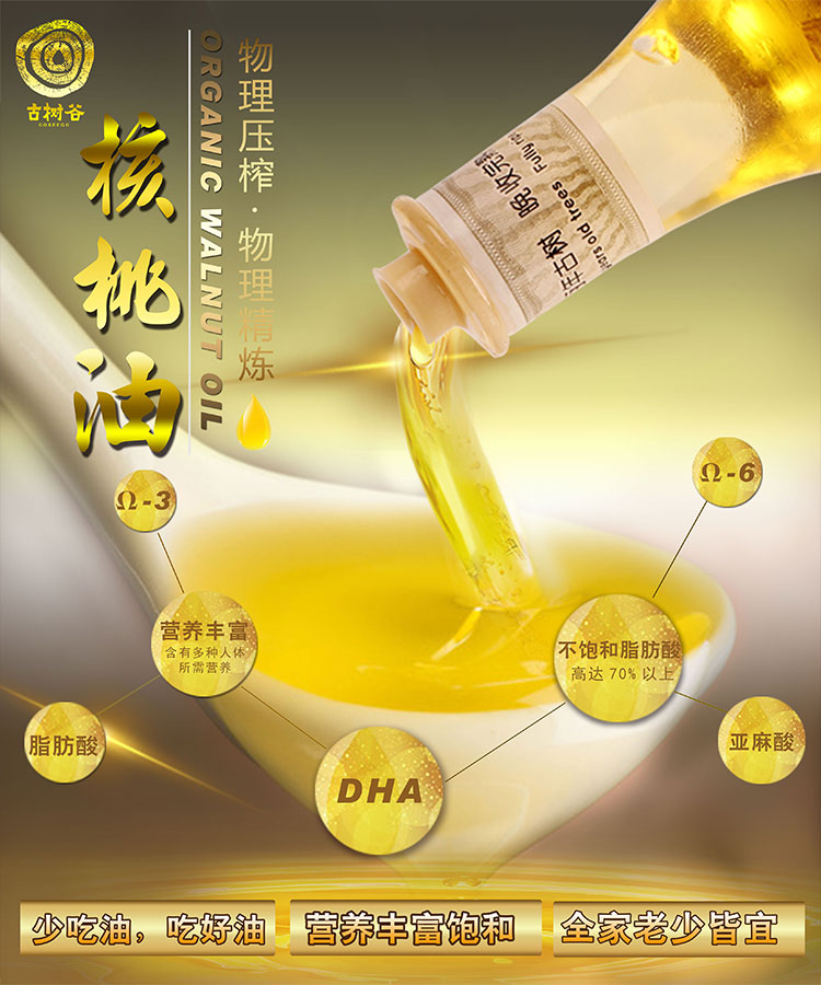 古树谷 核桃油 婴幼儿成人老人补充dha营养食用油248ml