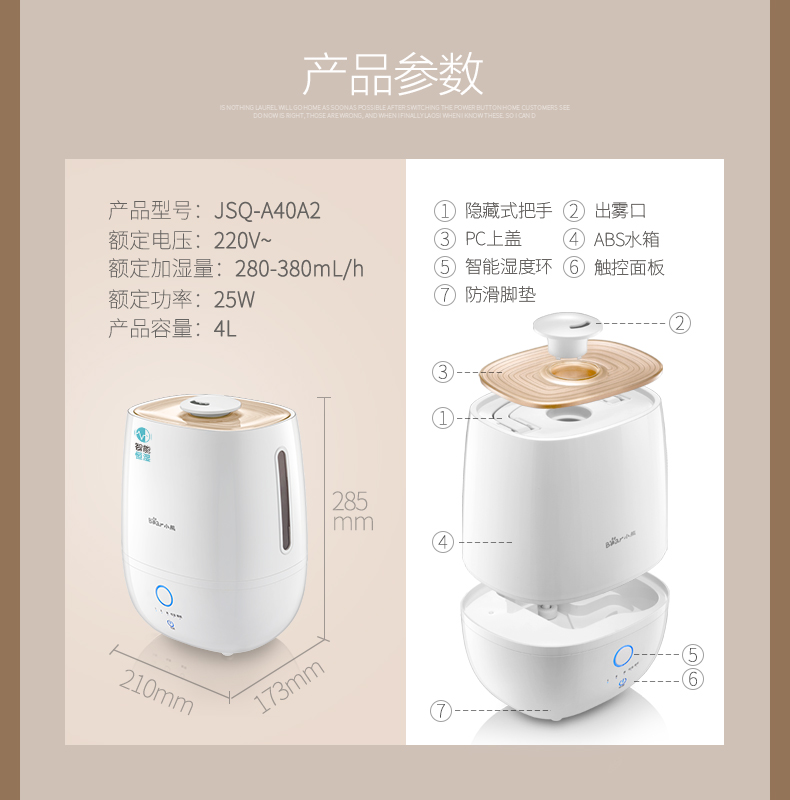 小熊(bear)jsq-a40a2加湿器 空气加湿器 家用 卧室办公室静音 恒湿版