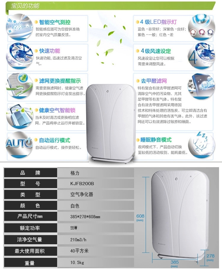 格力(大松)空气净化器kjfb200b家用净化器除pm2.5加湿