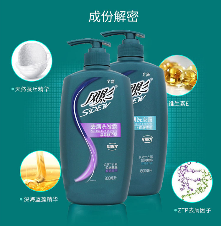 风影去屑洗发露水润丝滑型800ml